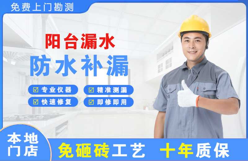 罗山阳台漏水维修