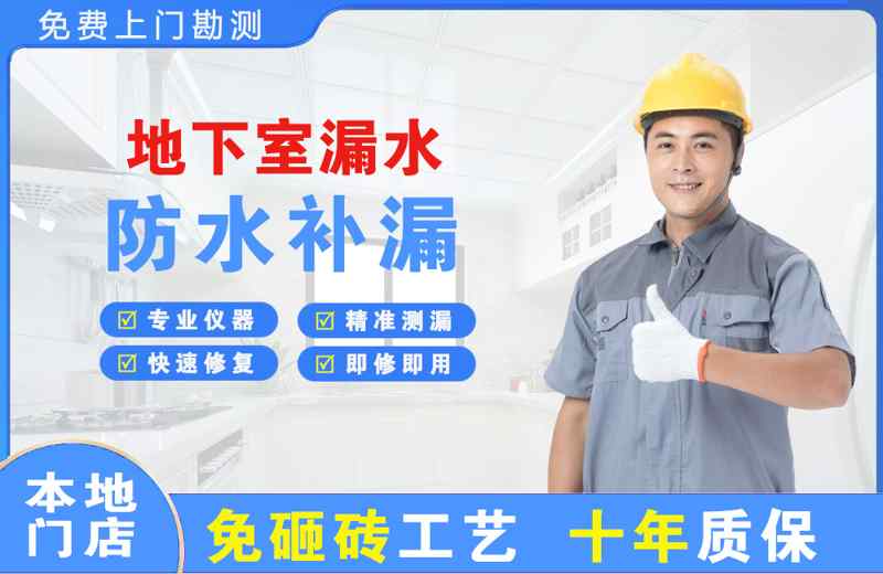 罗山地下室漏水维修
